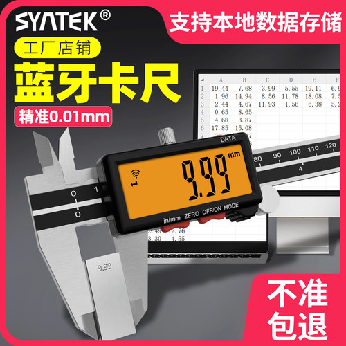 SYATEK蓝牙数显卡尺0.01mm