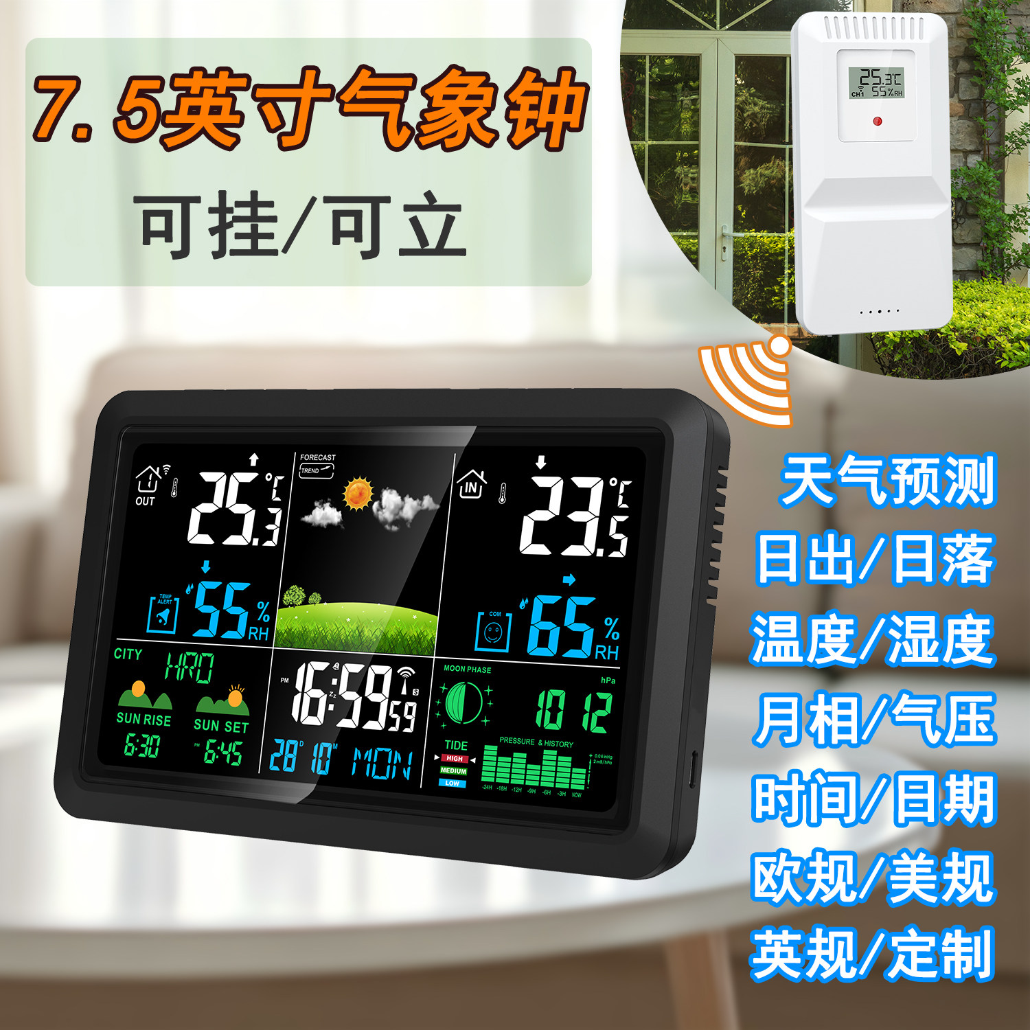 7.5英寸气象钟温湿度计天气预测多功能可挂可立彩屏无线温度计