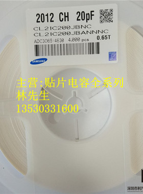 0805 20PF 贴片电容 NPO 5% 50V 整盘4000个