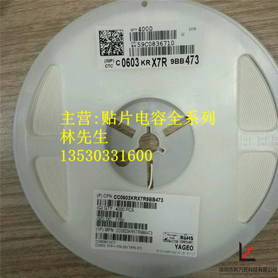 1608贴片电容0603 473K 47NF 0.047UF X7R 10% 50V 一盘4000个