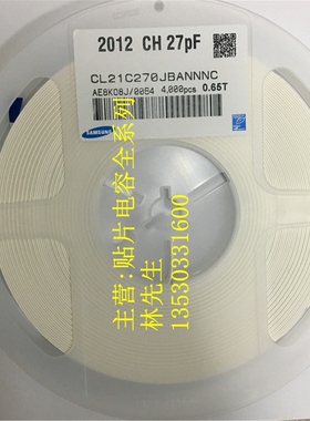 0805 贴片电容 2012 CH 27PF 0.65T NPO 5% 50V 一盘4000个