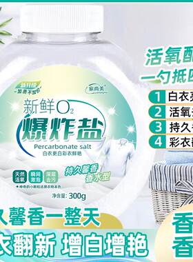 家尚美新鲜O2爆炸盐300g*6瓶