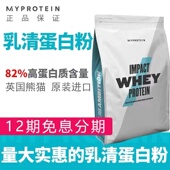 Myprotein2.2磅乳清1000g熊猫乳清蛋白粉健身健肌学生进口原味粉