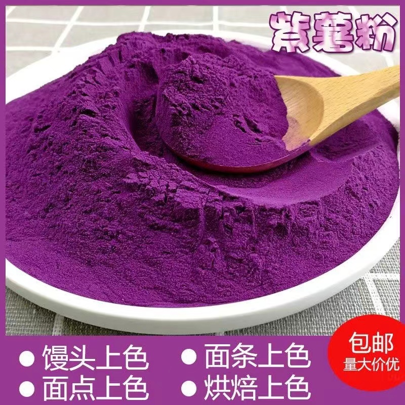 纯紫薯粉商用蔬菜粉南瓜菠菜烘焙做馒头食用色素代餐粉