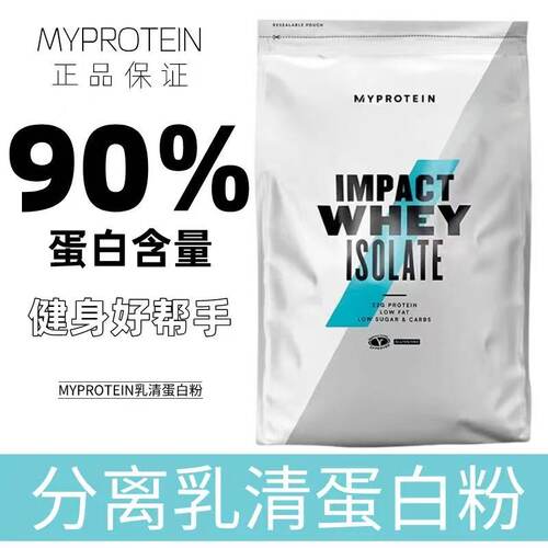 熊猫Myprotein分离乳清蛋白质粉1公斤营养健身增肌粉2.2磅蛋白粉
