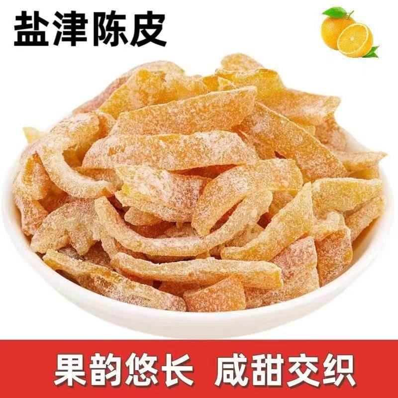 古法九制盐津陈皮干老陈皮即食果脯蜜饯酸甜橘子皮泡茶新会孕妇,零食/坚果/特产,陈皮,淘宝优惠券,粉丝福利购,淘宝优惠卷