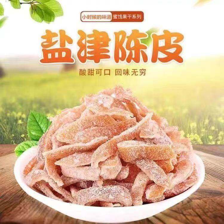 甘草九制陈皮正宗老陈皮干即食酸甜蜜饯盐津陈皮蜜饯果脯孕妇零食,零食/坚果/特产,陈皮,淘宝优惠券,粉丝福利购,淘宝优惠卷