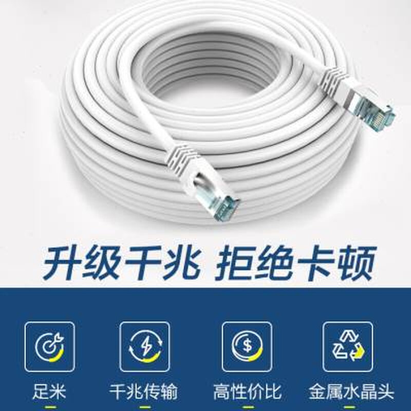 白色超长六类千兆高速网线家用203050电脑宽带网络长距离100米