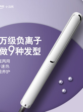 烫发器夹板卷发器直两用家用