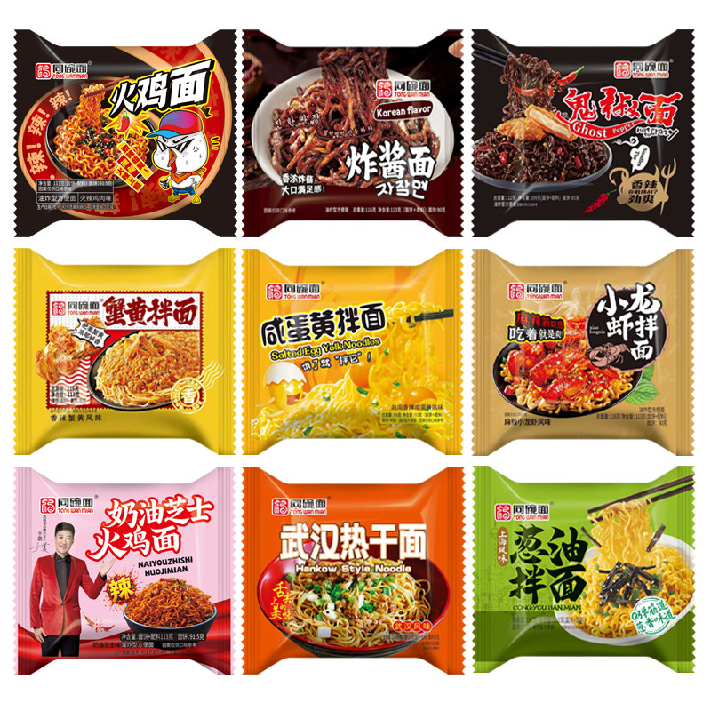 同碗面袋装咸蛋黄拌面袋装泡面方便面炸酱面零食火鸡面多口味