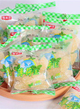 福诺莎薄荷王薄荷糖散称怀旧儿时休闲零食独立包装清新硬糖糖果