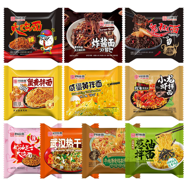 同碗福袋装咸蛋黄拌面袋装泡面方便面炸酱面零食火鸡面超辣多口味