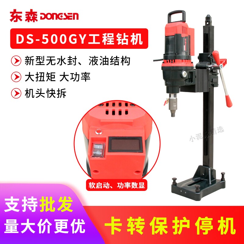 东森台式水钻机DS-500GY大功率大扭力无水封开孔机器打孔扩孔机器