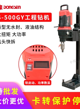 东森台式水钻机DS-500GY大功率大扭力无水封开孔机器打孔扩孔机器
