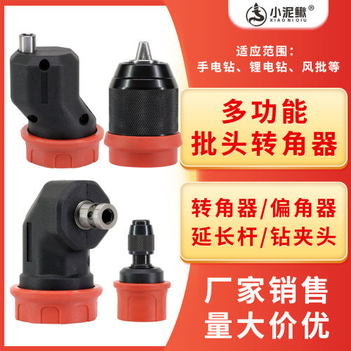 批头快换接头起子机90度转角器