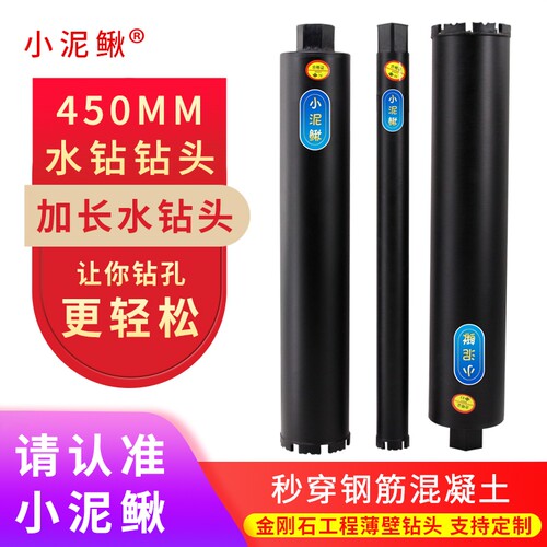 小泥鳅水钻头加长锋利钢筋混凝土