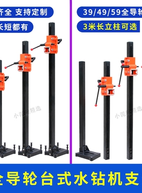 全导轮水钻机支架加长立柱配件滑套底座配件深孔专用方管升降体