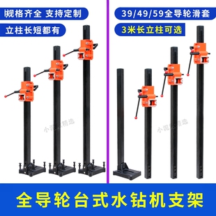 全导轮水钻机支架加长立柱配件滑套底座配件深孔专用方管升降体
