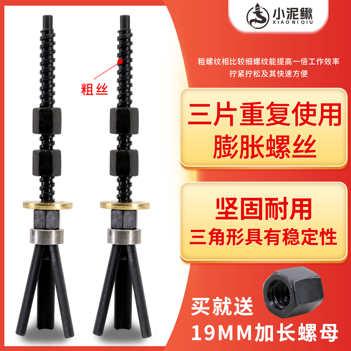 三片水钻重复适用膨胀螺丝小泥鳅