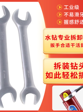 钻头拆卸专用扳手32-36开口