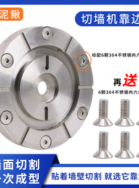 小泥鳅墙锯靠边盘切墙机配件锯片贴边开门窗靠墙切割混凝土切割