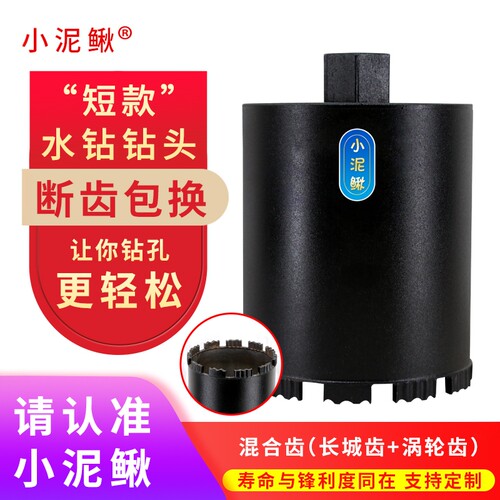 水钻头水钻头小泥鳅短款