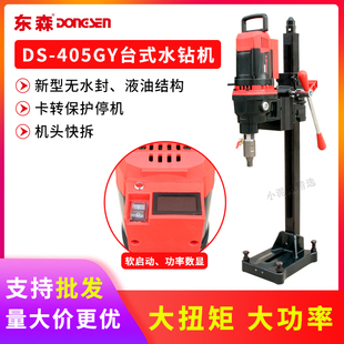 东森405GY台式水钻机工程钻机金刚石打孔机立式钻机无水封快拆机
