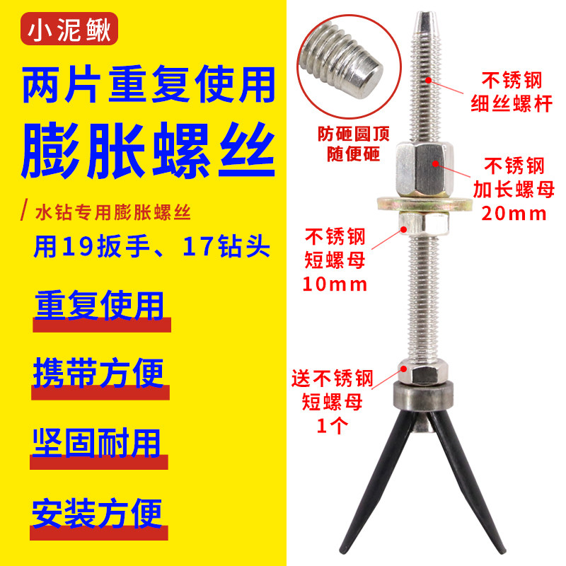 膨胀螺丝不锈钢小泥鳅细丝两片图片