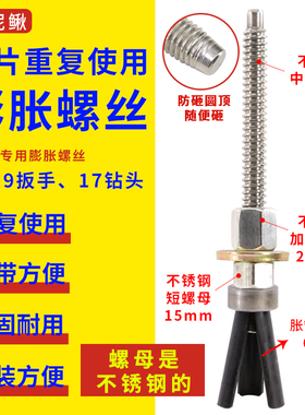 小泥鳅不锈钢中丝短款三片可重复使用膨胀螺丝水钻机打孔固定胀管