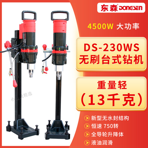 东森无刷台式水钻机230WS金刚石孔无水封大功率钻孔工程机全导轮 - 封面