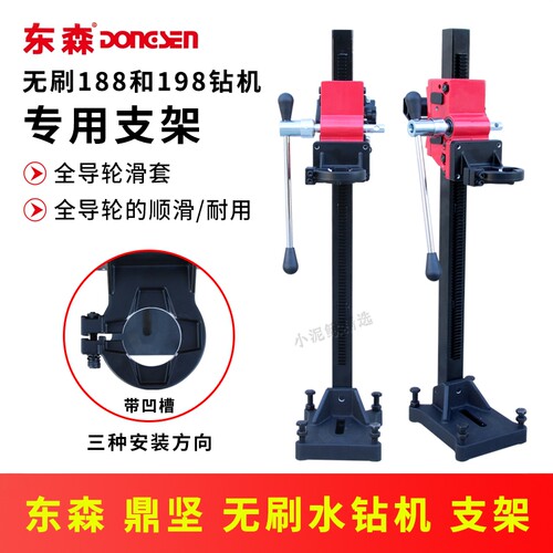 无刷水钻机支架东森鼎坚188/198手持机台钻原厂立式两用架子配件