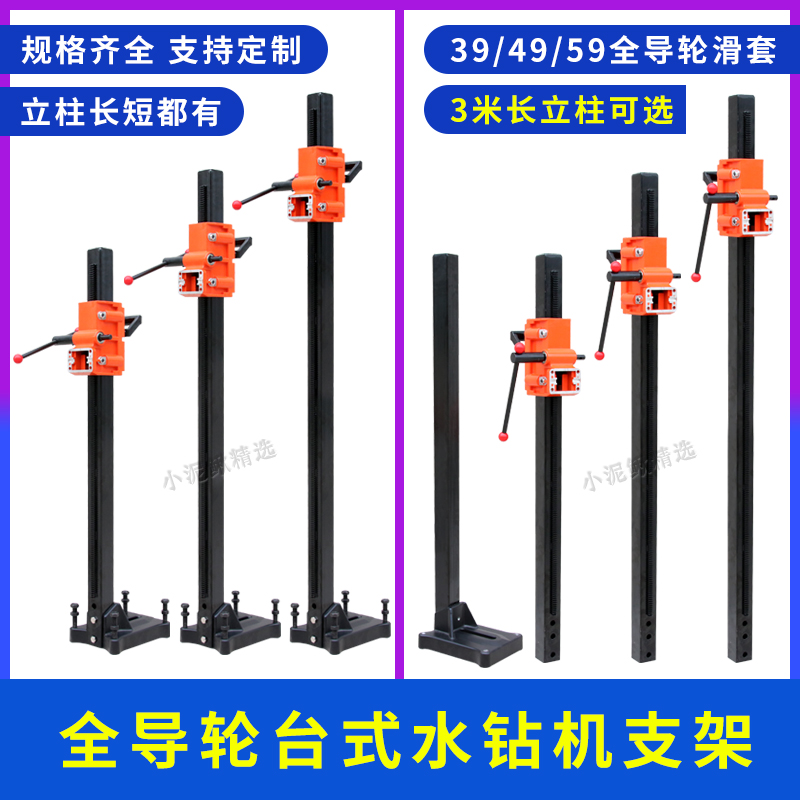 深孔专用全导轮水钻机小泥鳅