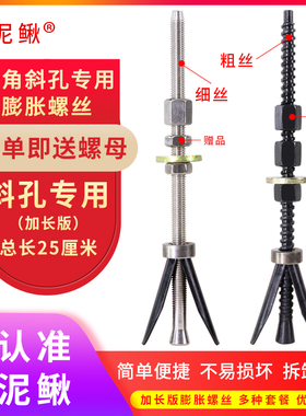 加长可重复使用膨胀螺丝栓胀管两片斜孔墙角水钻机固定专用小泥鳅
