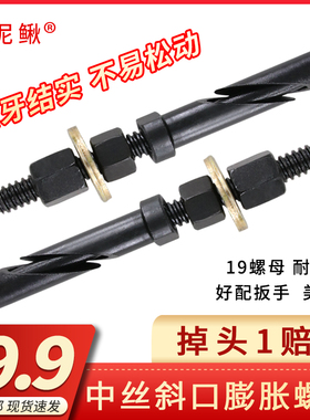 小泥鳅中丝斜口可重复使用膨胀螺丝胀管栓水钻机打孔机固定可拆卸