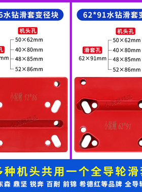 水钻机全导轮滑套变径块变孔链接块打孔机配件多孔距博深东成通用