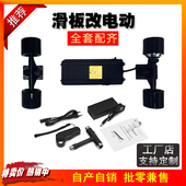 扭扭车改电动四轮电动滑板改装 套件diy全套配件轮毂电机电池双驱
