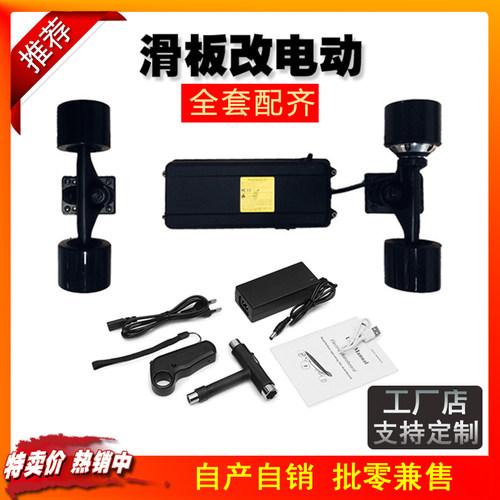 电动滑板四轮改装套件全套配件