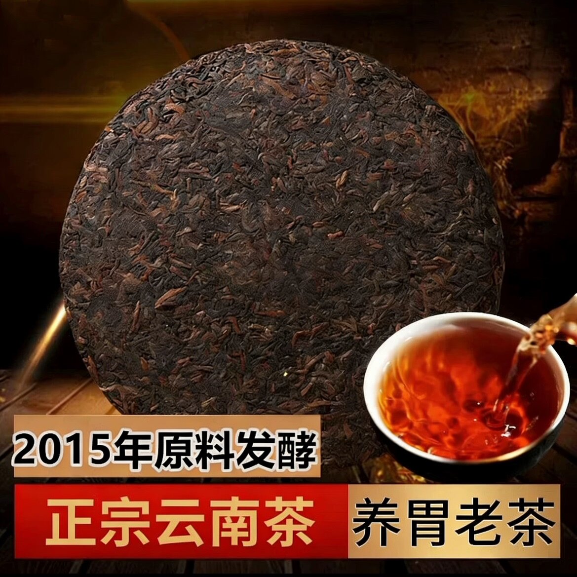 云南熟茶饼红茶潽洱荼熟茶特级茶叶饼茶熟普晋普茸耳茶饼陈年十年