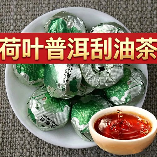 云南普洱茶荷叶普洱熟茶饼刮油肥去降低脂减熟普瘦小沱茶小颗粒装