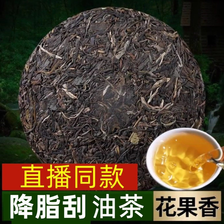 2018年生普茶普洱茶生茶饼茶降脂刮油去油脂生晋潽普茸洱耳茶八年