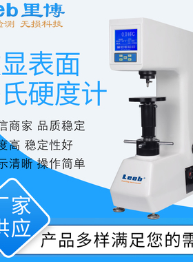 厂家现货数显表面洛氏硬度计HRMS-45电动加载  精度高 金刚石压头