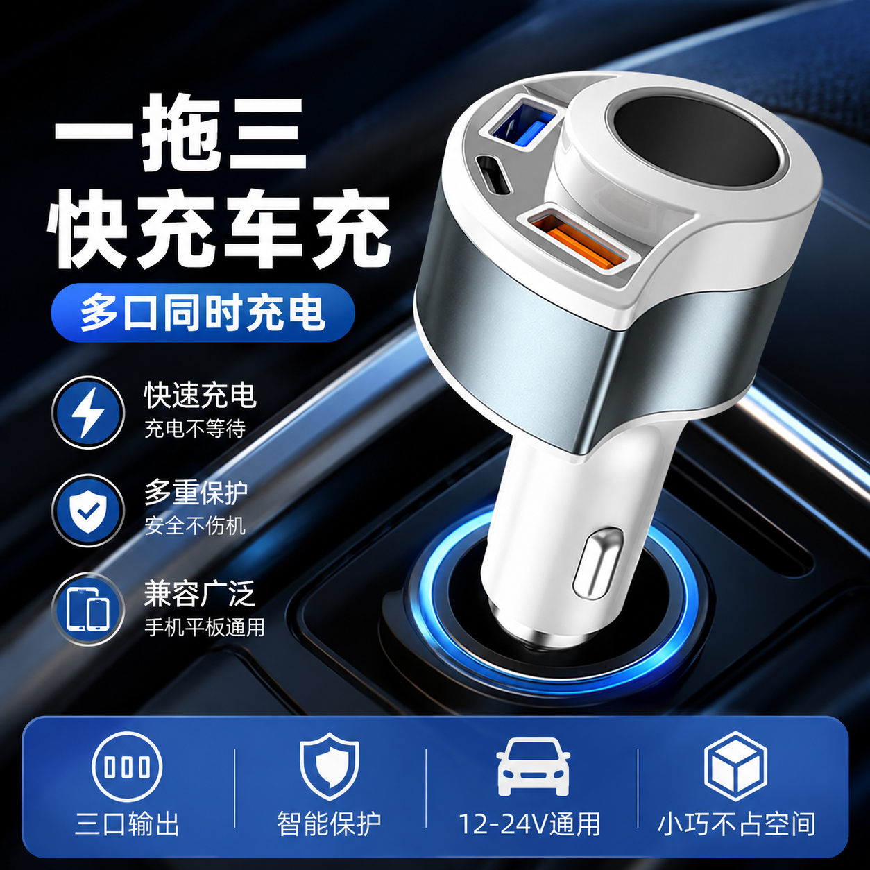 车载点烟器一拖三PD超级快充
