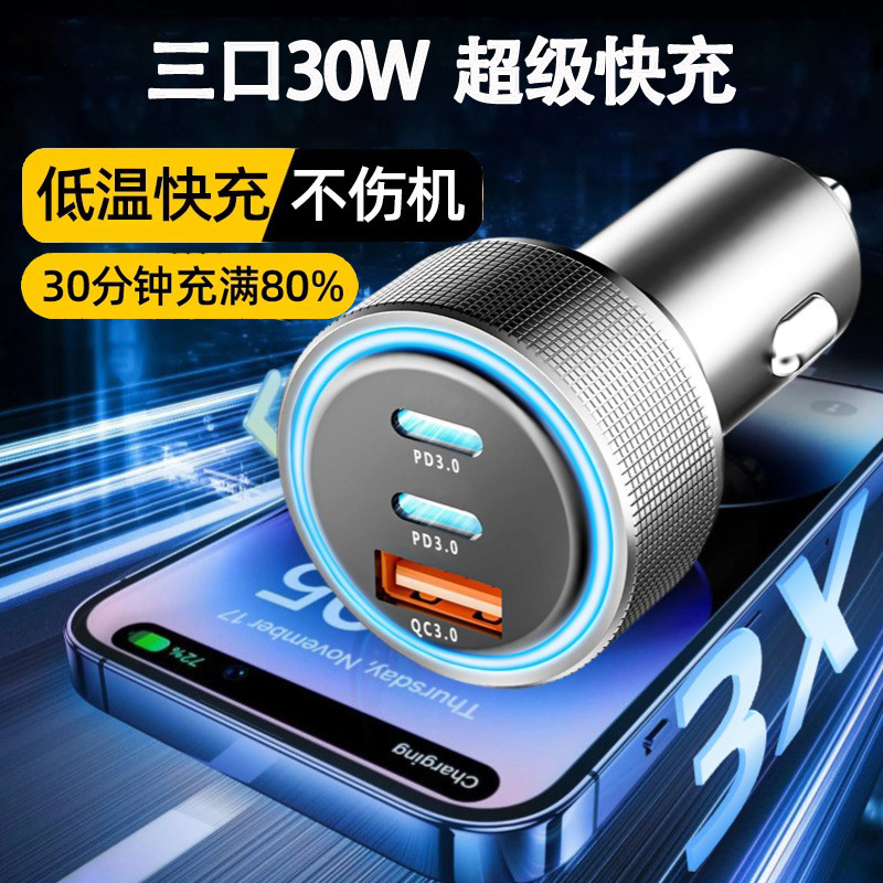 车载充电器30W全3.0接口