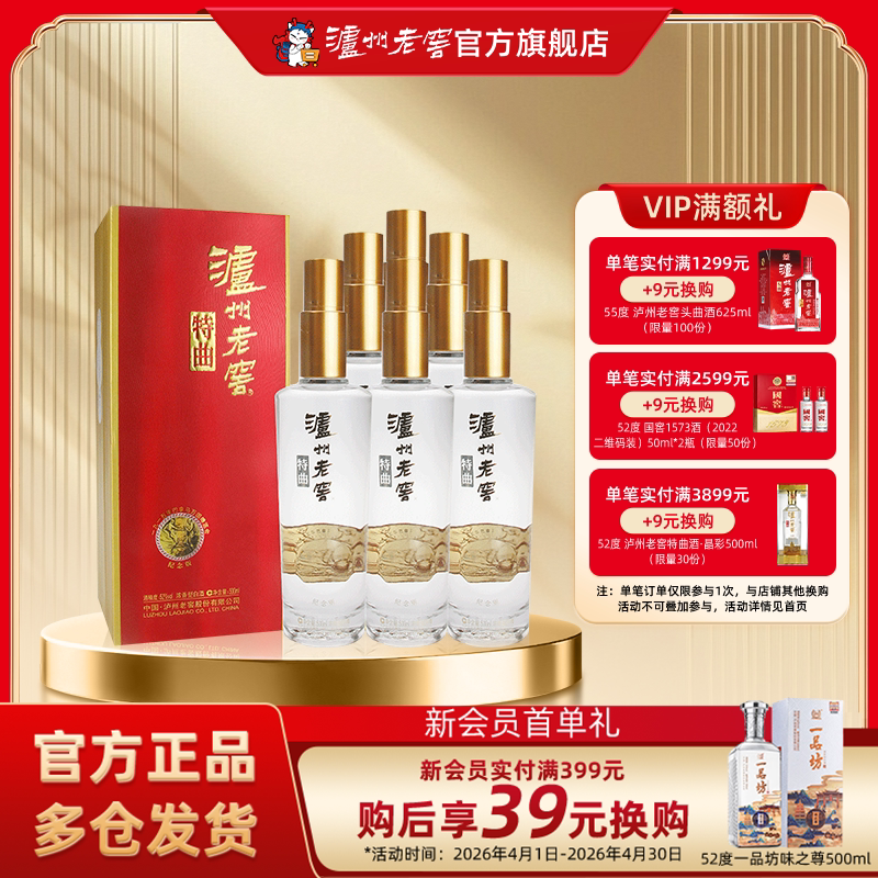 【官方直营】泸州老窖特曲纪念版52度500ml*6瓶 整箱浓香型白酒