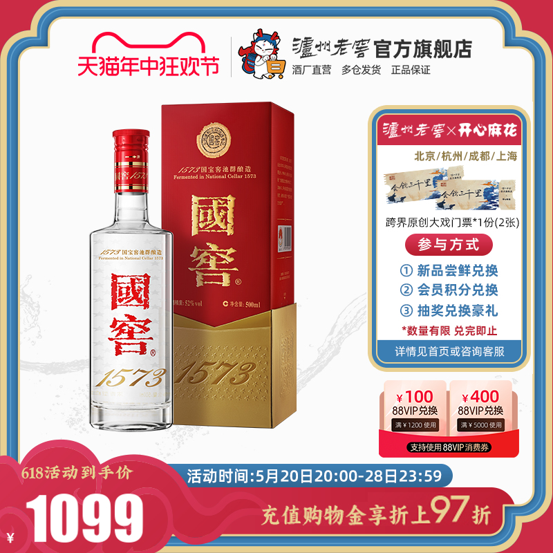 52度国窖1573浓香商务白酒500ml