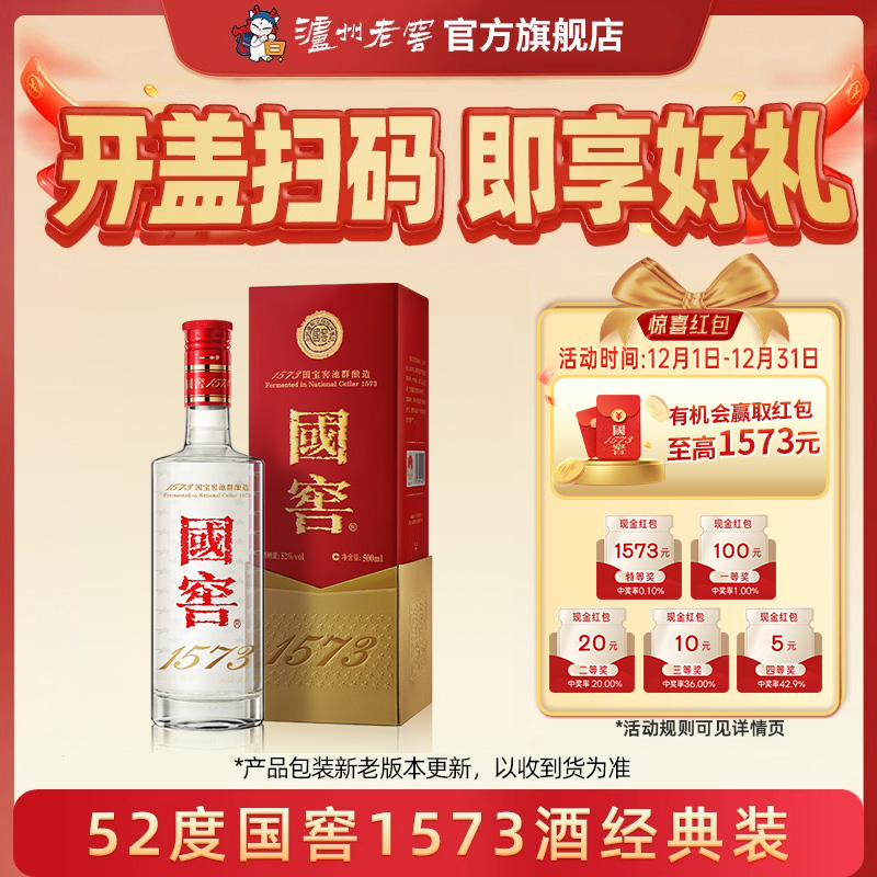 52度国窖1573浓香商务白酒500ml