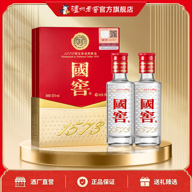 国窖1573小酒礼盒52度50ml*2