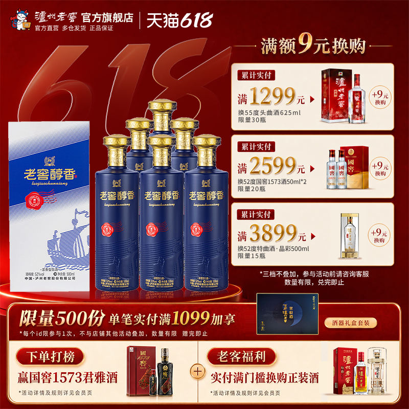 【官方直营】泸州老窖 老窖醇香潮代52度500ml*6瓶浓香型白酒整箱