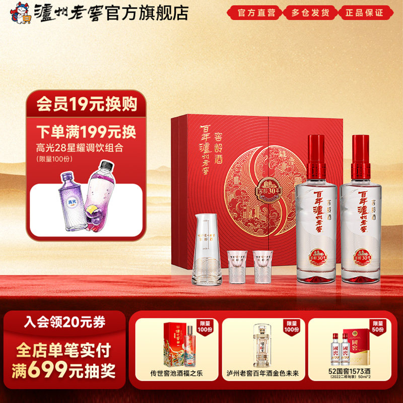 泸州老窖窖龄30年红红火火礼盒装