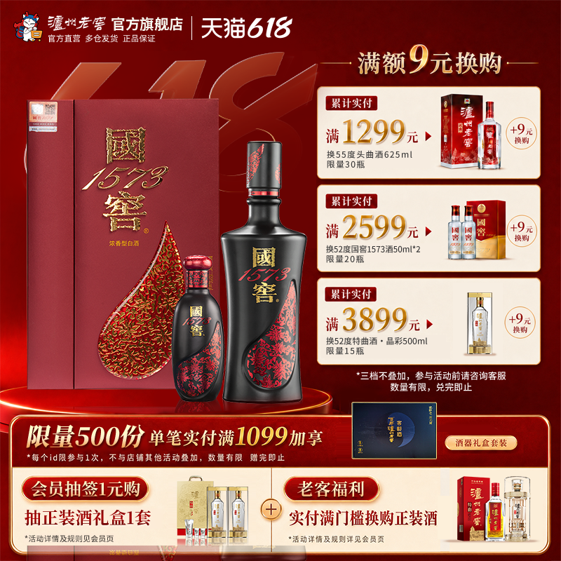 【礼盒甄选】国窖1573酒君雅52度（500ml+100ml）商务浓香型白酒